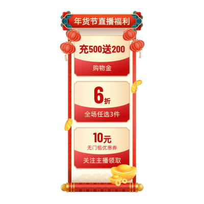 电商年货节折扣直播贴片
