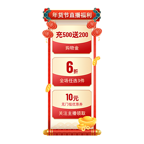 电商年货节折扣直播贴片