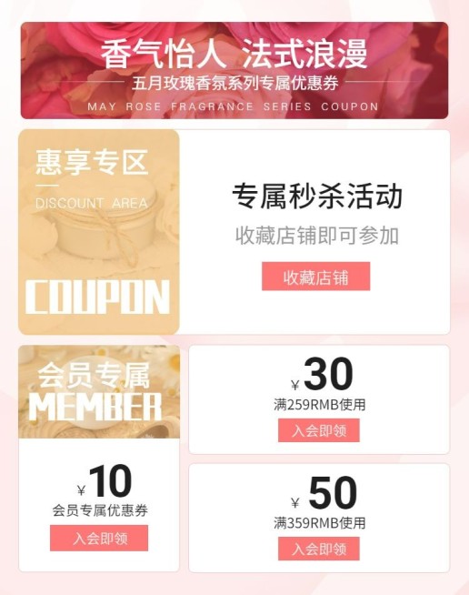 美妆个护优惠券预览效果