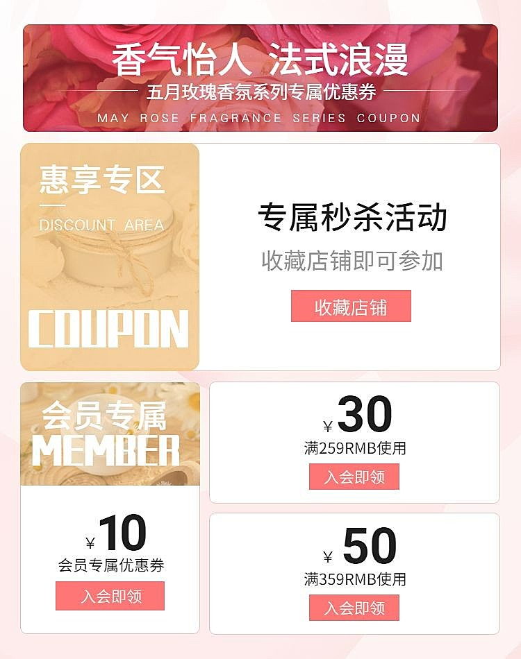 美妆个护优惠券