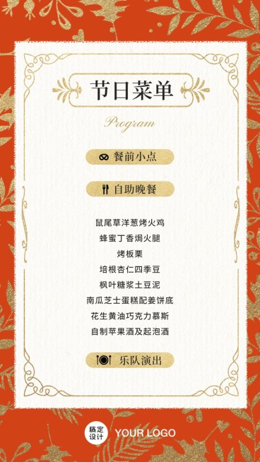 邀请函活动团建餐饮菜单海报预览效果