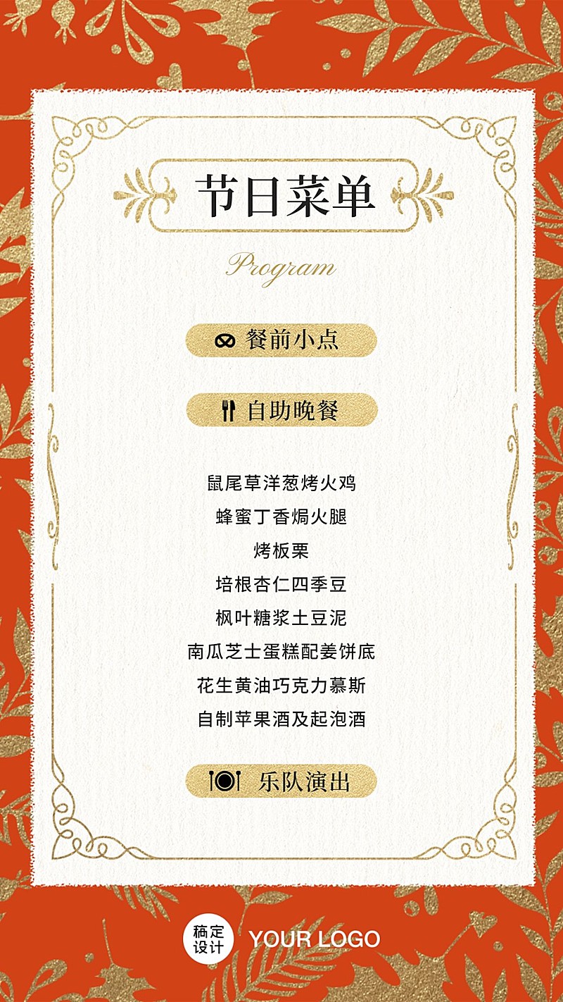 邀请函活动团建餐饮菜单海报