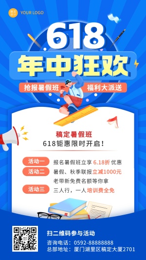 618暑假班促销招生教育行业手机海报