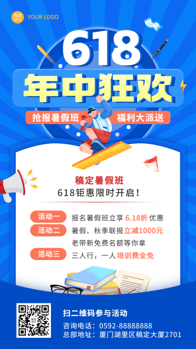 618暑假班促销招生教育行业手机海报