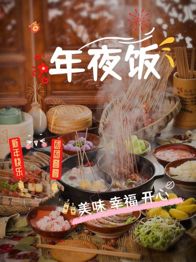 春节新春新年美食年夜饭晒图晒照PLOG模板