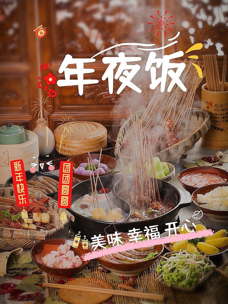 春节新春新年美食年夜饭晒图晒照PLOG模板