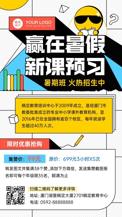 新课预习暑假招生海报