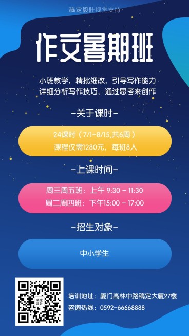 科技炫酷作文暑期班培训海报预览效果
