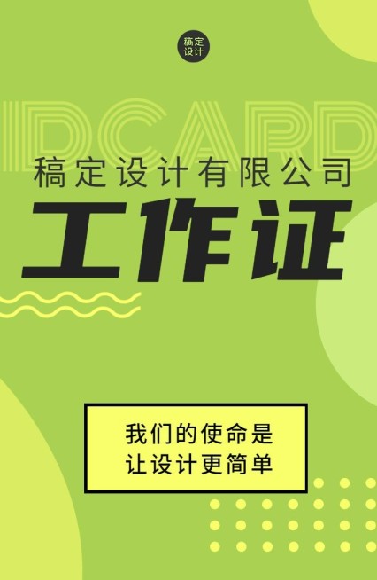 企业员工工牌工作证可印刷预览效果