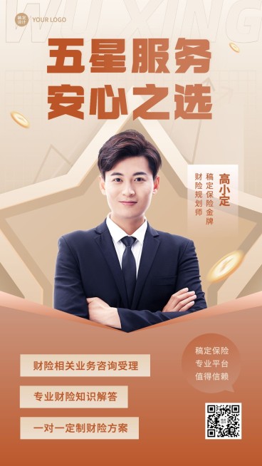 金融保险个人形象宣传社交名片商务风手机海报预览效果