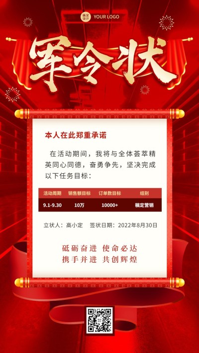 企业商务员工军令状协议插画手机海报