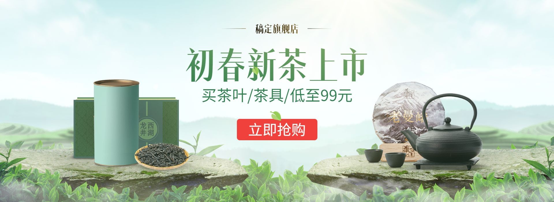 春上新食品茶叶促销海报banner