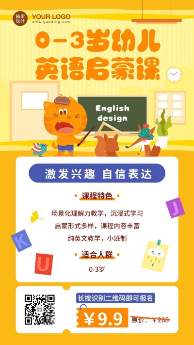 早幼教少儿英语启蒙课程招生海报