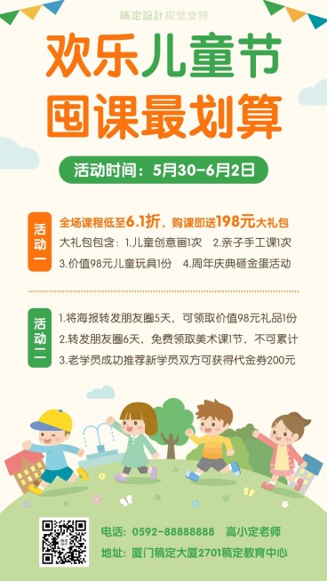 六一儿童节招生报名促销海报预览效果