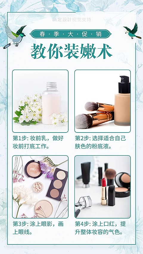 春季促销产品展示