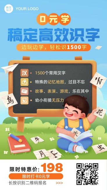 早幼教幼儿园识字拼音课程招生海报预览效果