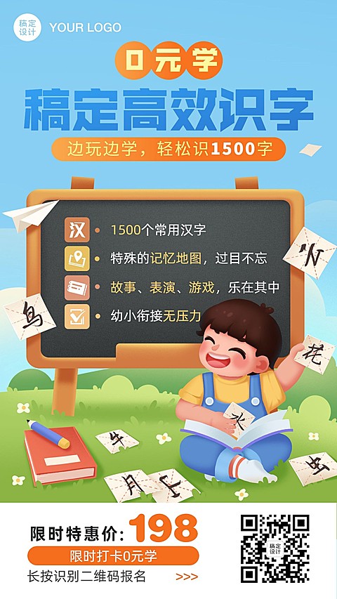 早幼教幼儿园识字拼音课程招生海报