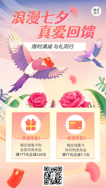 七夕情人节金融银行刷卡满减优惠活动创意中国风手机海报预览效果