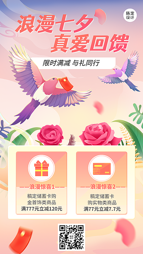 七夕情人节金融银行刷卡满减优惠活动创意中国风手机海报
