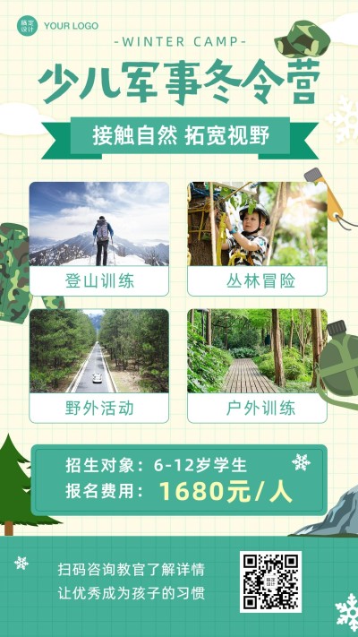 少儿寒假冬令营招生手机海报
