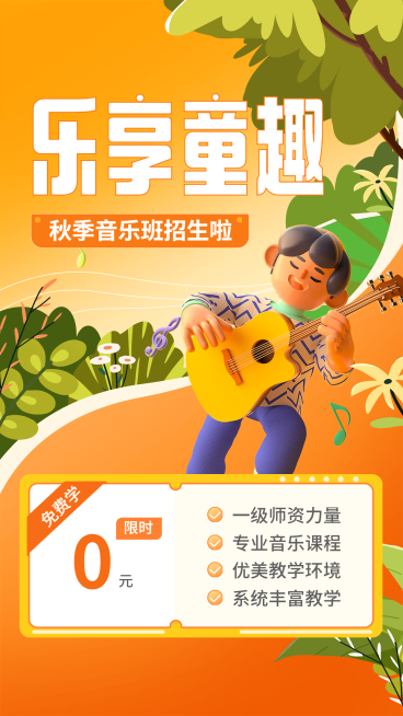教育培训少儿声乐班秋季招生3D竖版视频封面预览效果