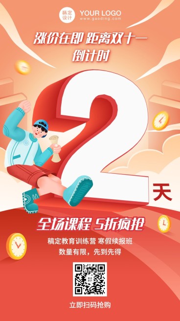 双十一课程学习促销3D倒计时海报预览效果