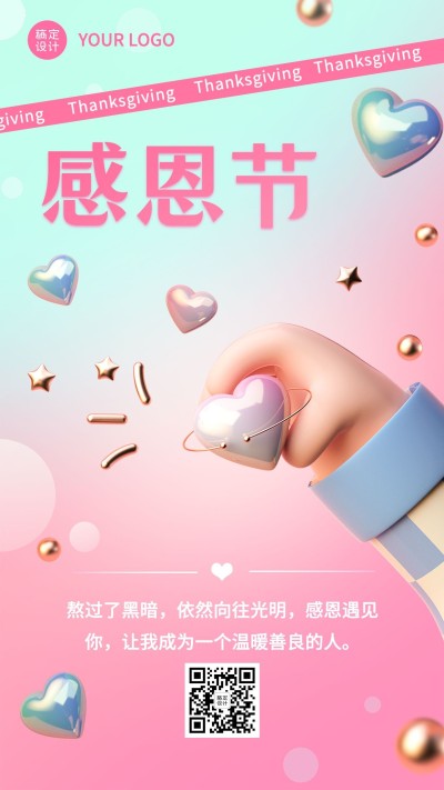 感恩节节日祝福手机海报3D