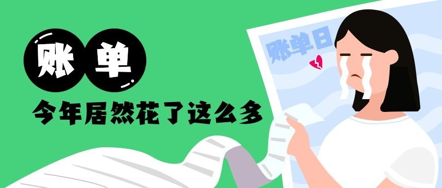 年度账单创意/热词公众号首图预览效果