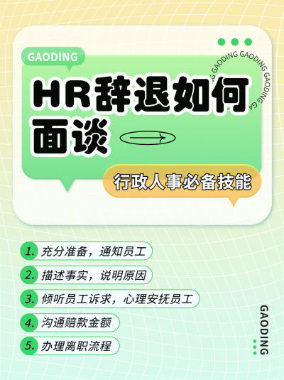 企业商务人事工作小技巧简约渐变小红书配图