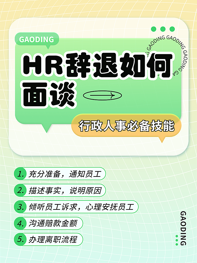 企业商务人事工作小技巧简约渐变小红书配图