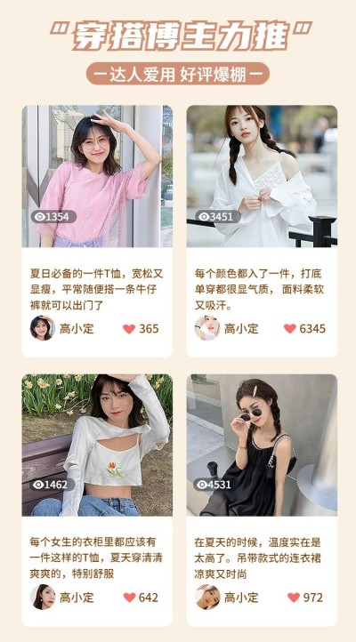电商女装好物推荐商品列表