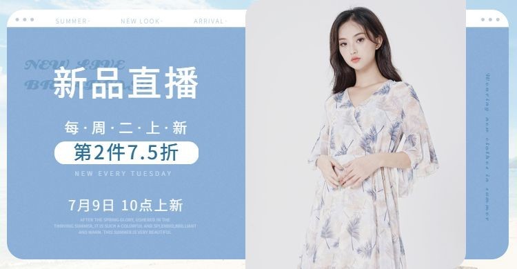 服饰/女装新品直播海报预览效果
