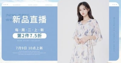 服饰/女装新品直播海报