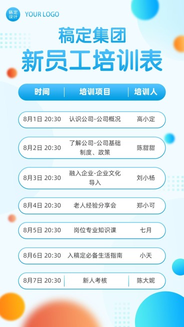 企业内训新人培训直播课程表预览效果