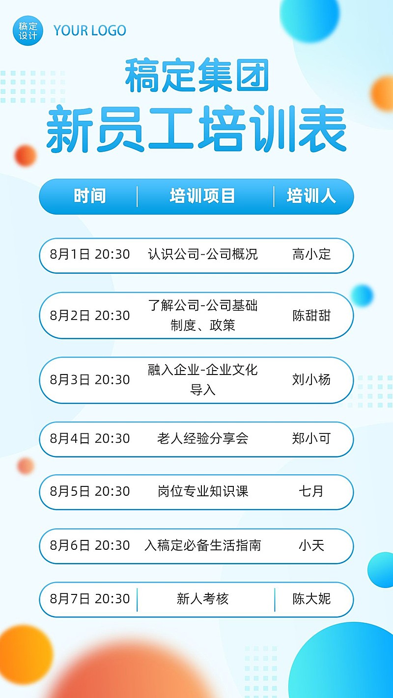 企业内训新人培训直播课程表