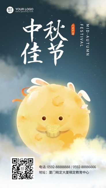 寻找迷失的玉兔中秋活动海报预览效果