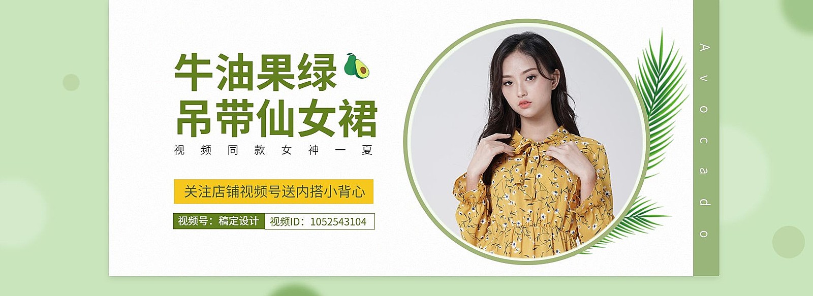 服饰/女装/仙女裙抖音海报