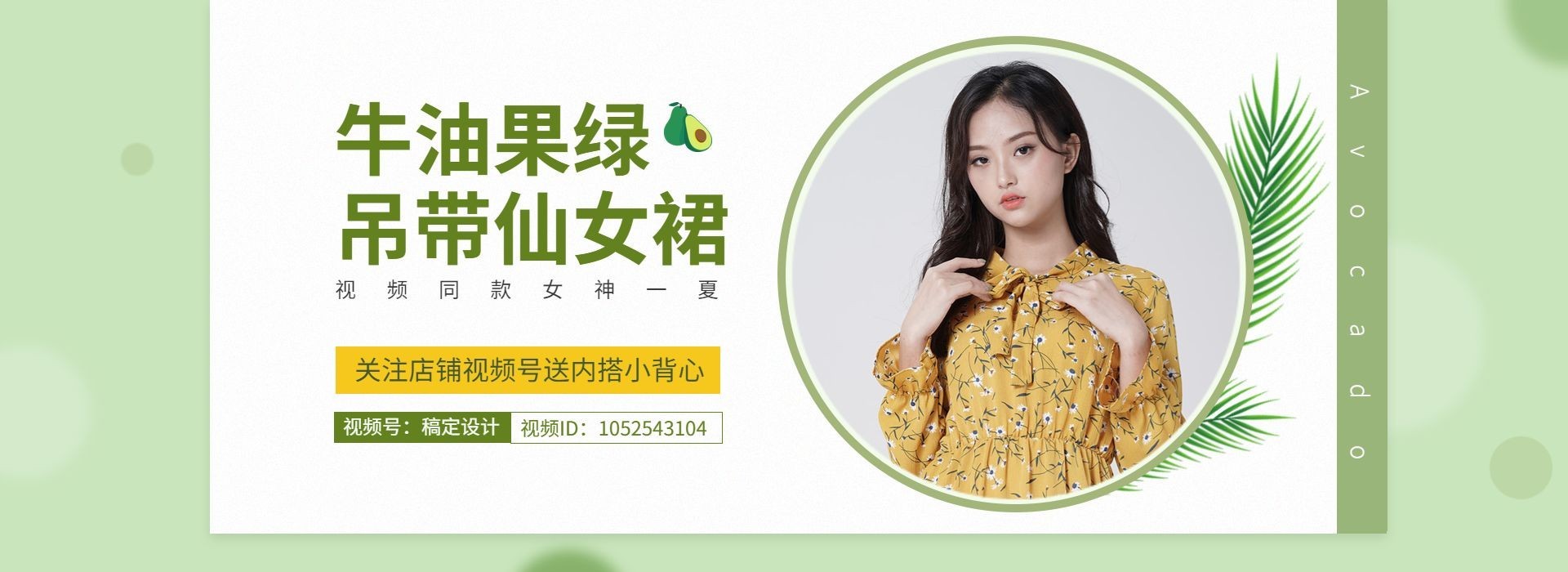 服饰/女装/仙女裙抖音海报