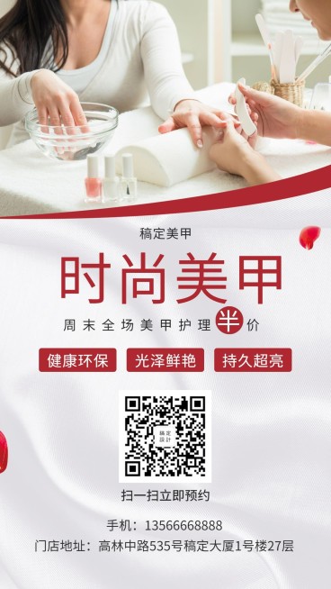 时尚美甲手机海报预览效果