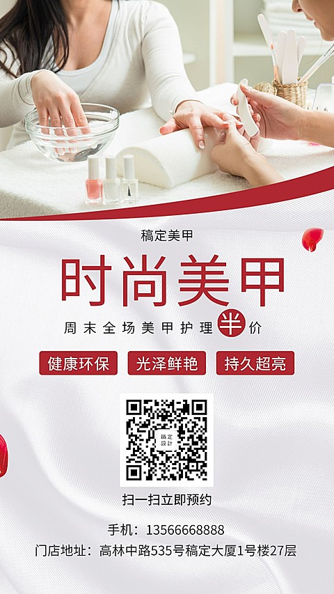 时尚美甲手机海报