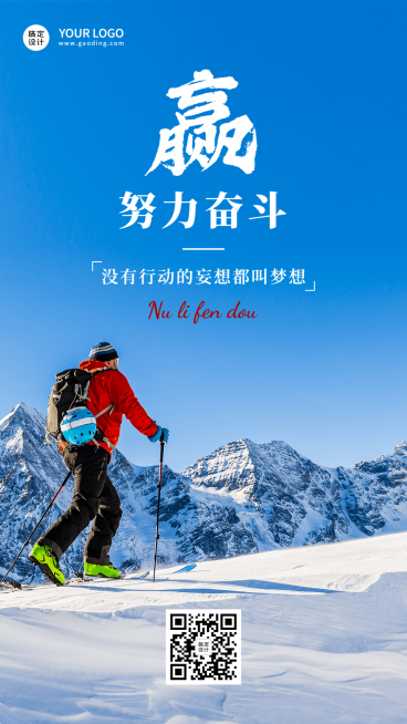 正能量励志实景手机海报预览效果