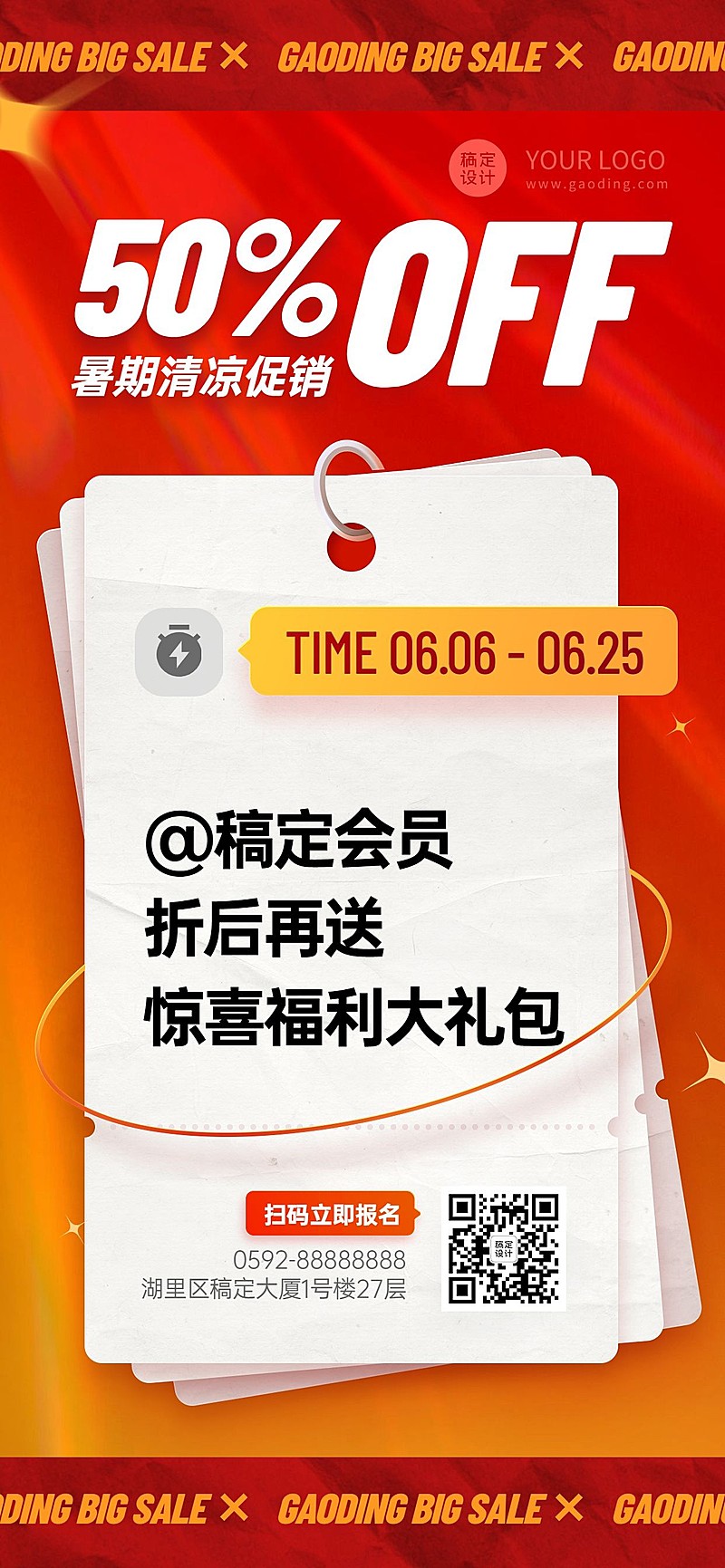 教育机构课程促销打折降价全屏竖版海报