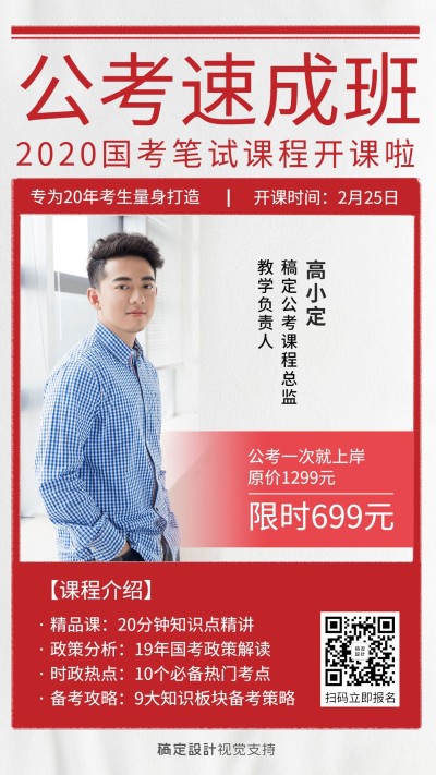 公考省考笔试面试课程海报