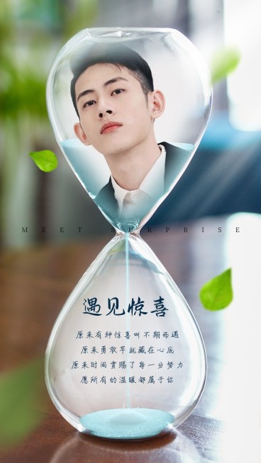 清新沙漏情感语录男性晒照预览效果