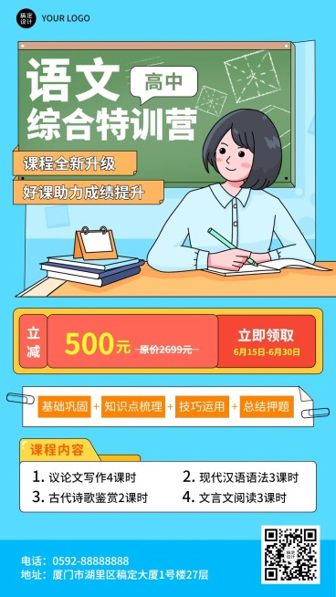 初高中辅导班招生宣传手机海报预览效果