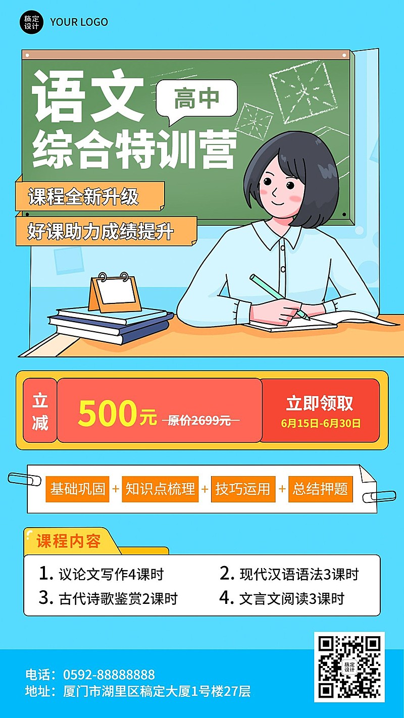 初高中辅导班招生宣传手机海报