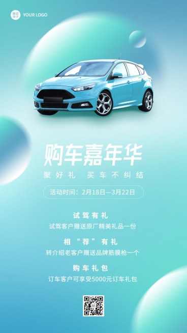 企业汽车销售促销活动营销手机海报预览效果