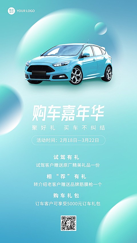 企业汽车销售促销活动营销手机海报