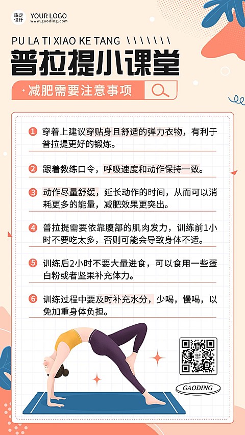 成人瑜伽普拉提小课堂科普手机海报