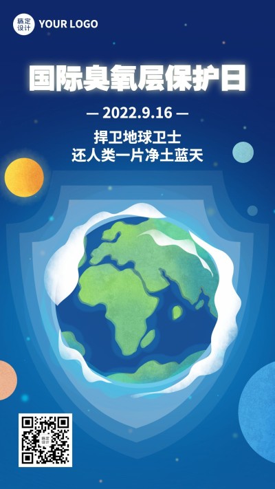 国际臭氧层保护日绿色环境海报